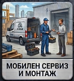 мобилен сервиз и монтаж